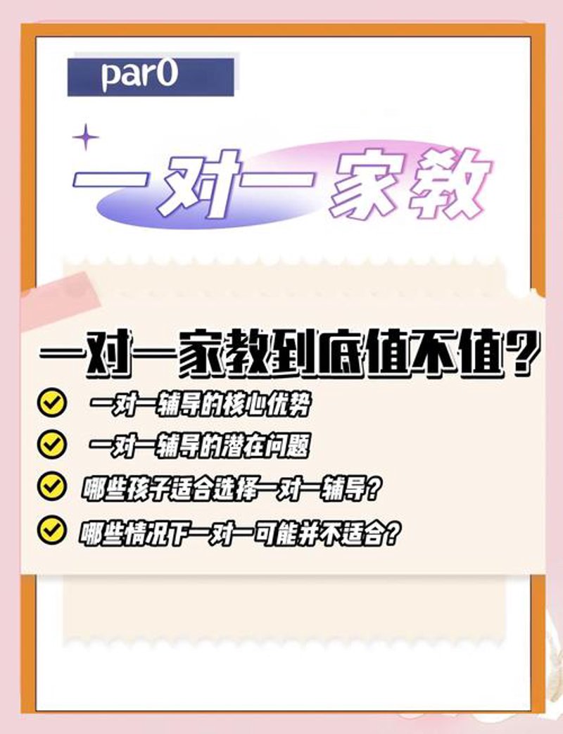 一对一辅导