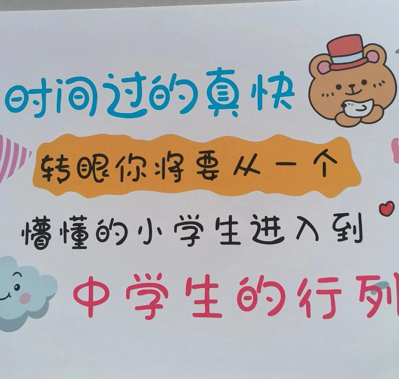 小升初
